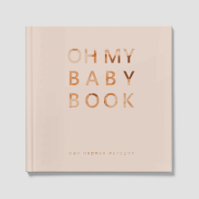 Книга-альбом Oh My Baby Book для хлопчика російською мовою (бежевий)